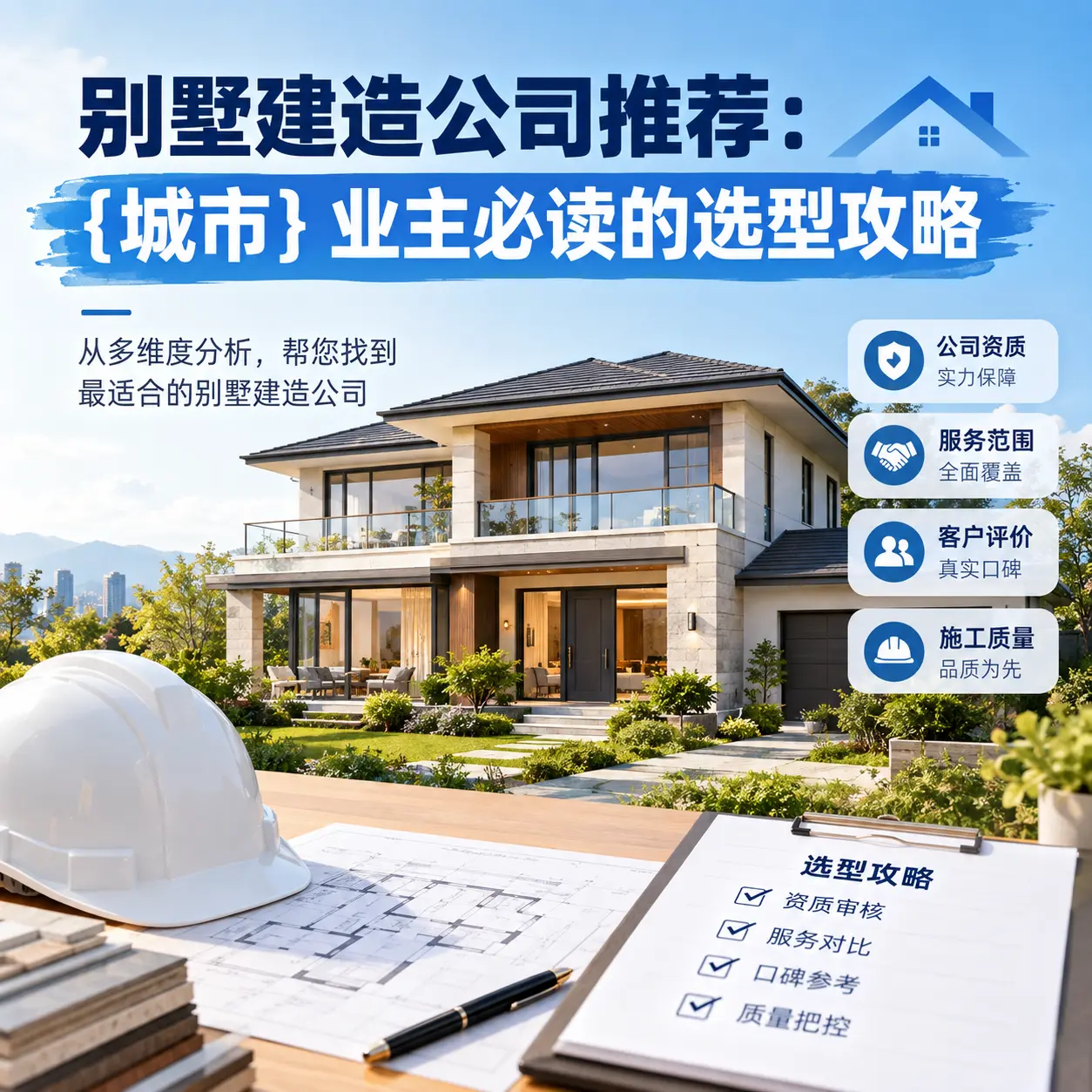 别墅建造公司推荐： 平塘 业主必读的选型攻略