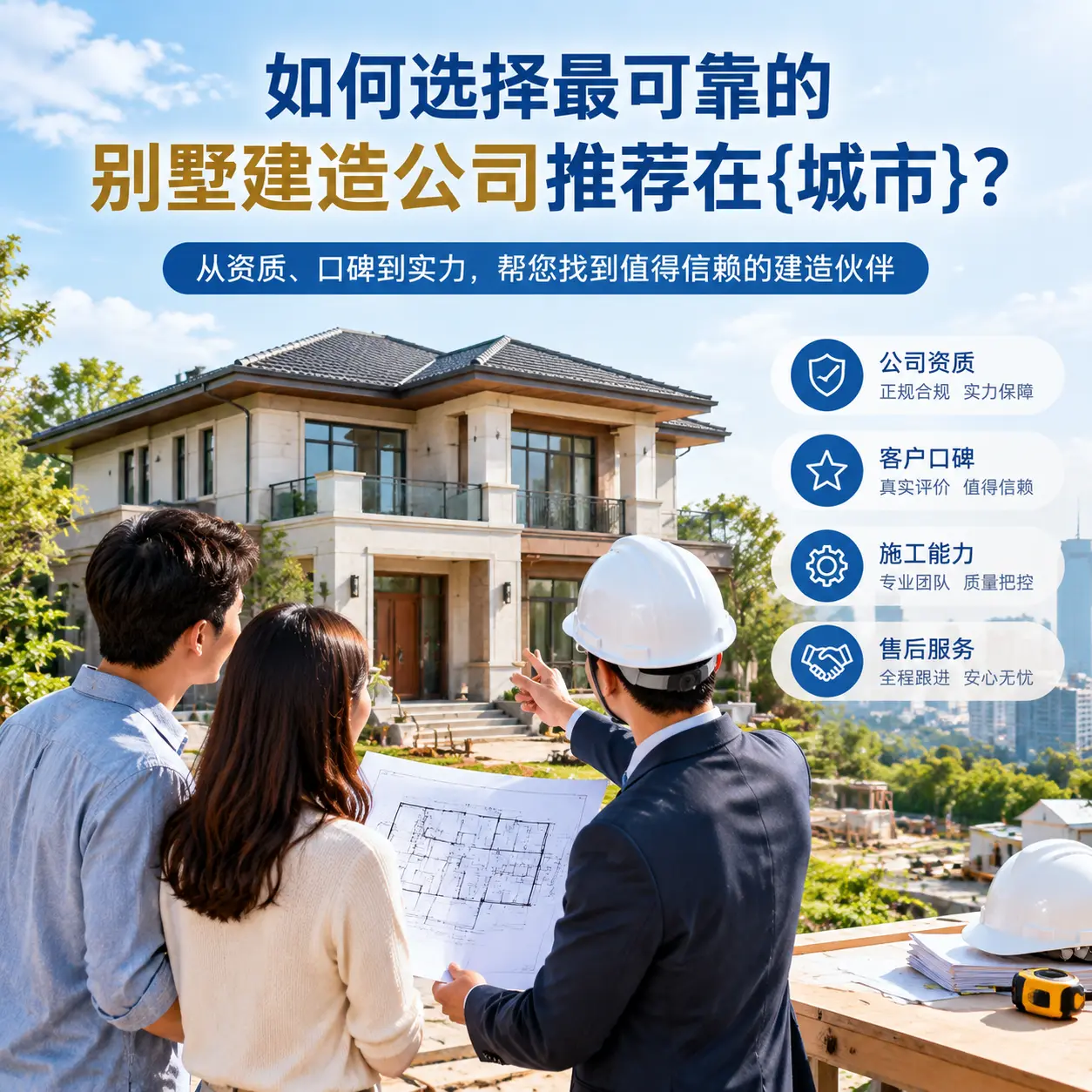如何选择最可靠的别墅建造公司推荐在平塘？