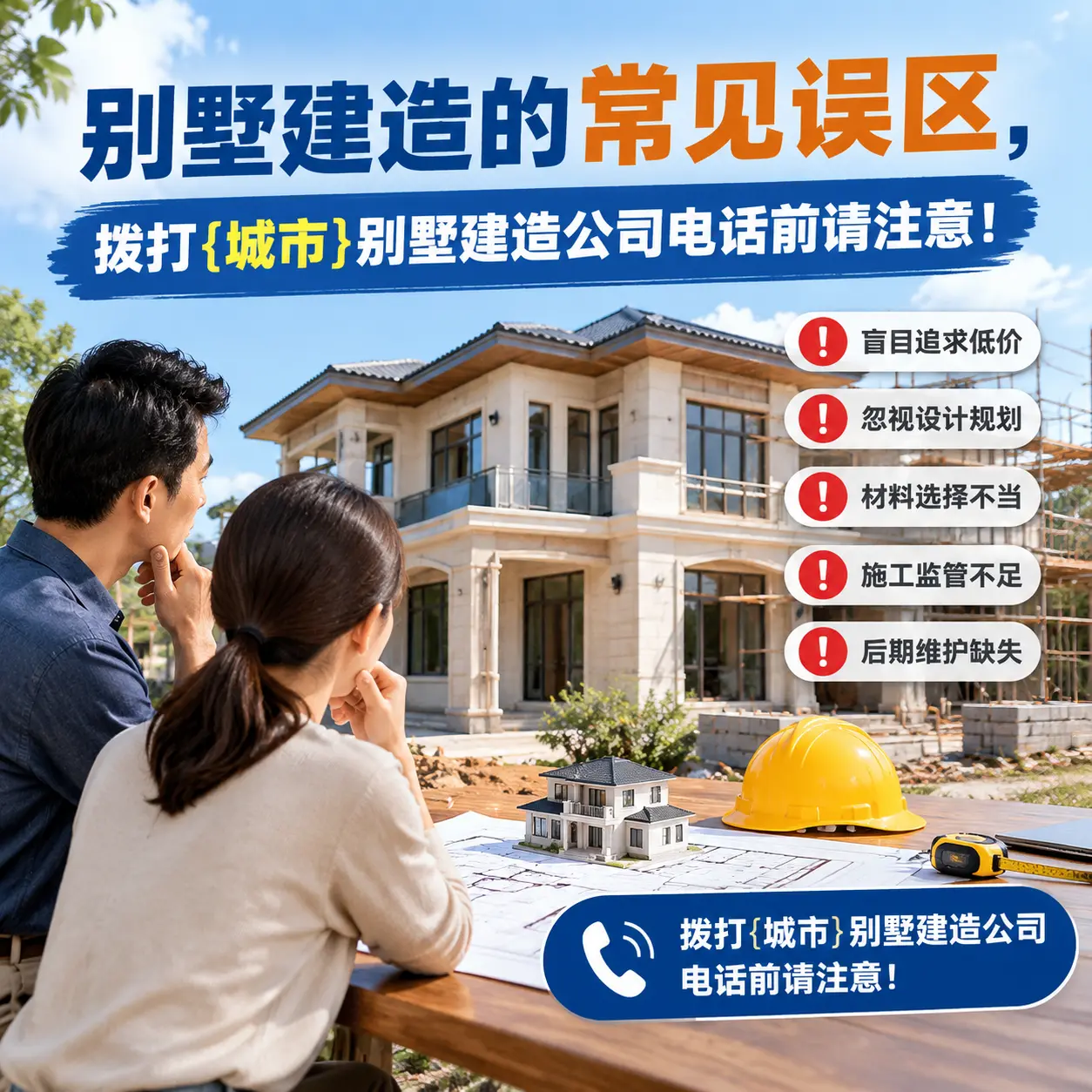 别墅建造的常见误区,拨打平塘别墅建造公司电话前请注意!