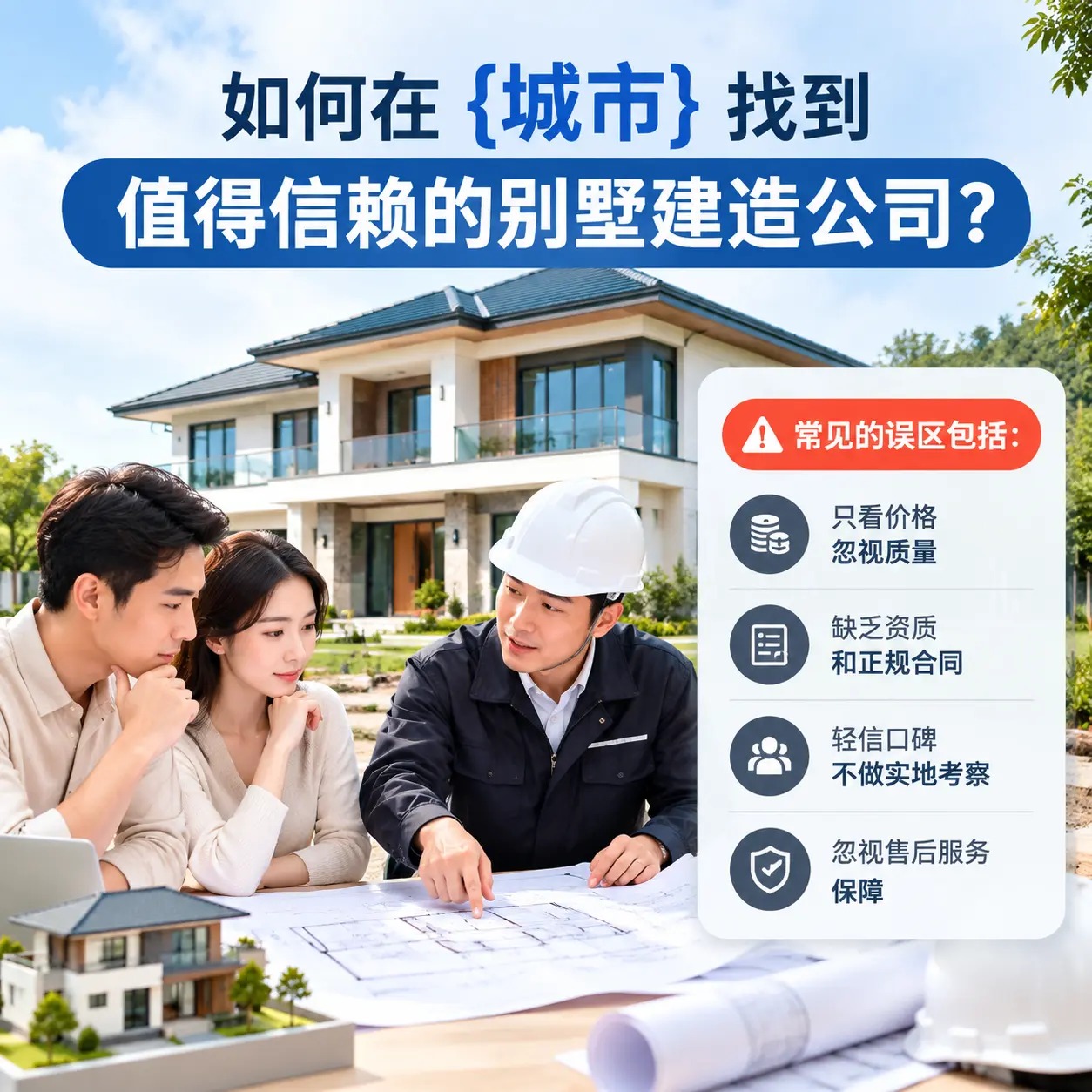 如何在 平塘 找到值得信赖的别墅建造公司?