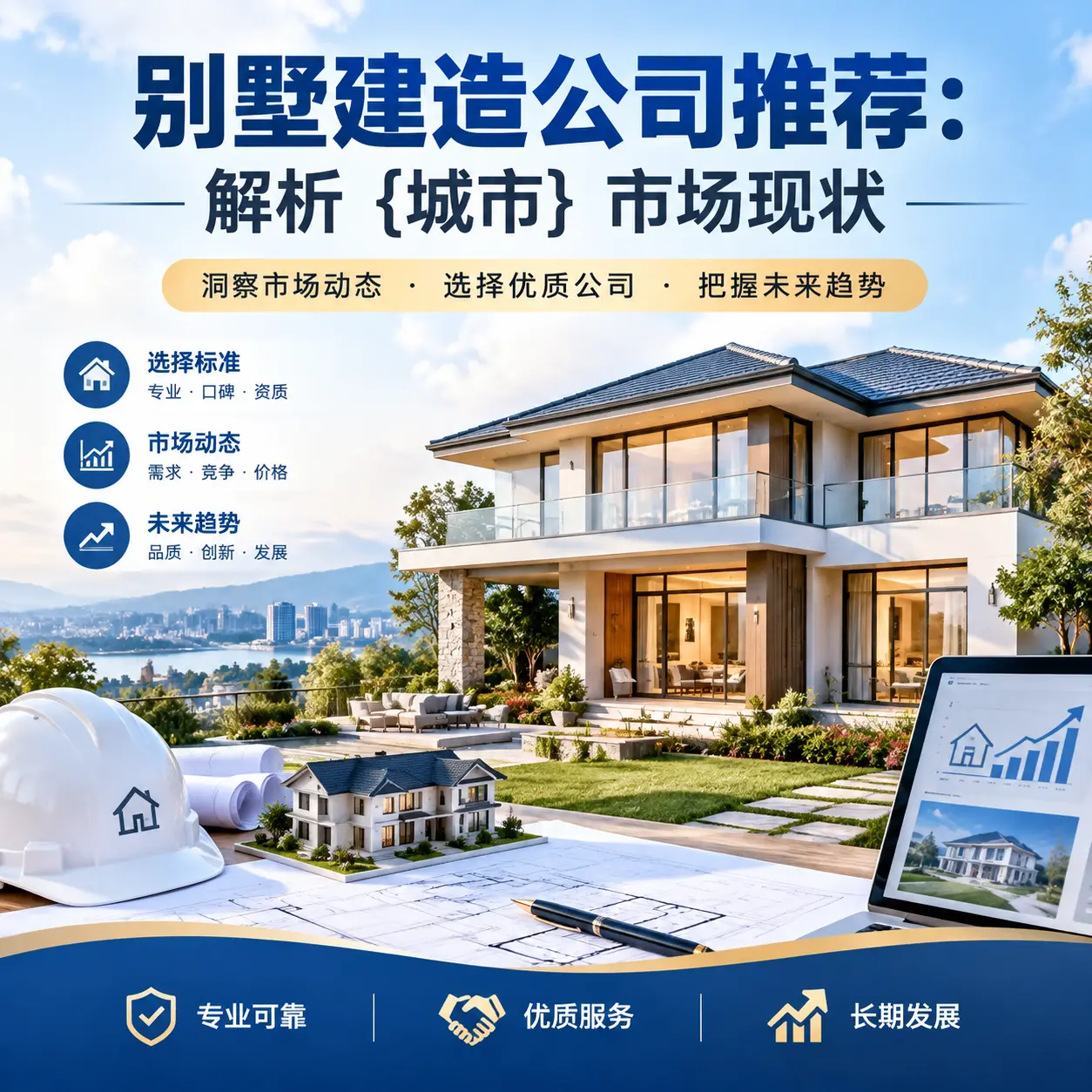 别墅建造公司推荐:解析 平塘 市场现状